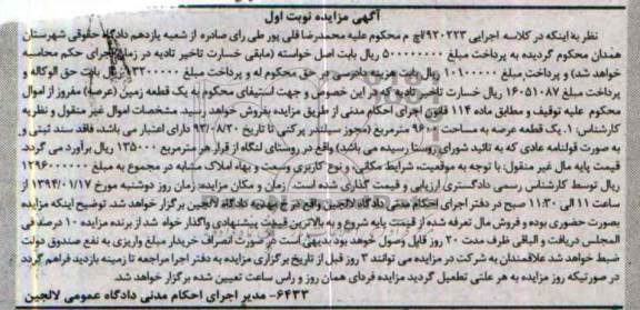 مزایده,یک قطعه عرصه