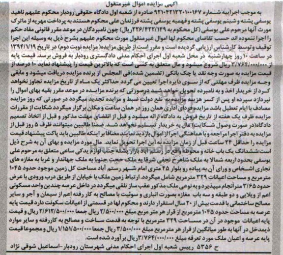مزایده,یکبابخانه و محوطه