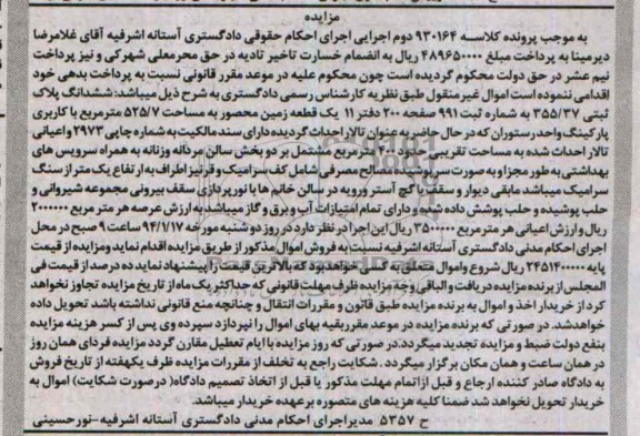 مزایده,زمین