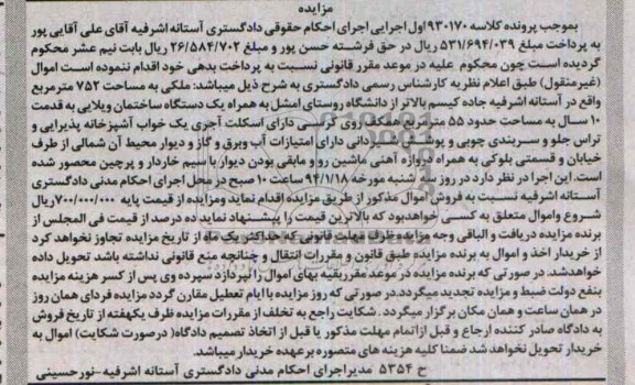 مزایده,ملک