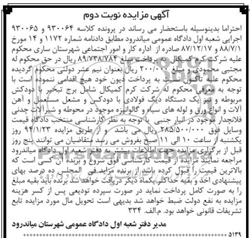 آگهی مزایده ,مزایده دیگ فولادی