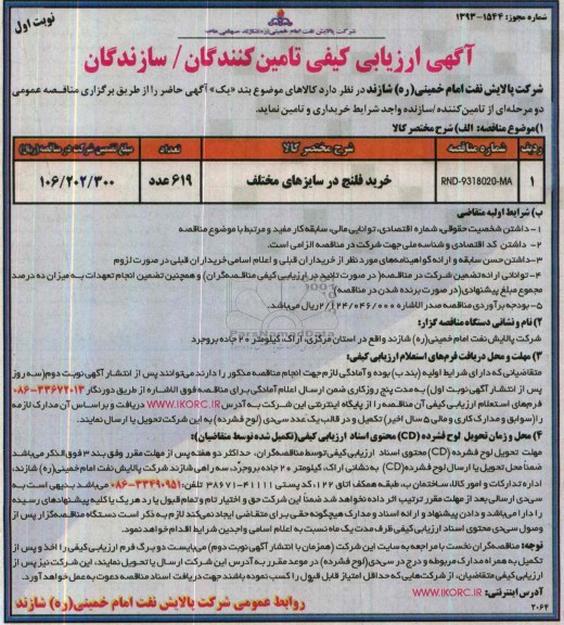 ارزیابی کیفی, ارزیابی کیفی خرید فلنج در سایزهای مختلف