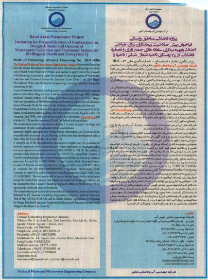 فراخوان , فراخوان احداث و بهره برداری سامانه های جمع آوری و تصفیه فاضلاب