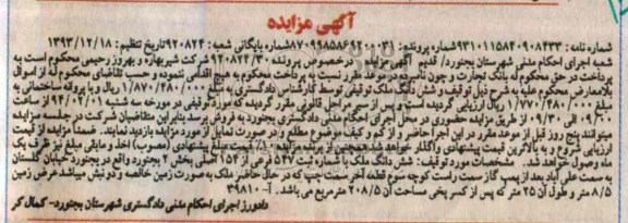 مزایده,ملک