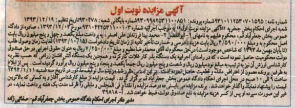 آگهی مزایده,مزایده یک دستگاه بذر غلات 