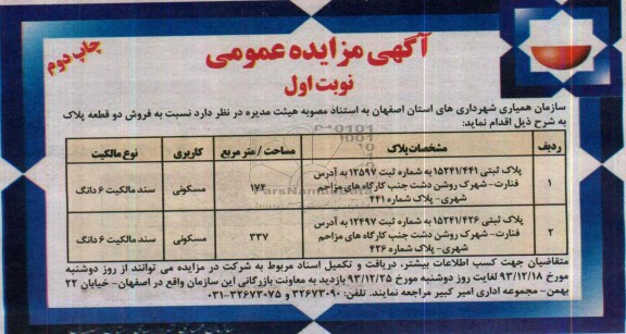 مزایده,دو قطعه پلاک