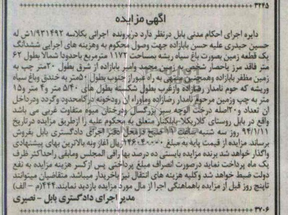 مزایده,یک قطعه زمین 
