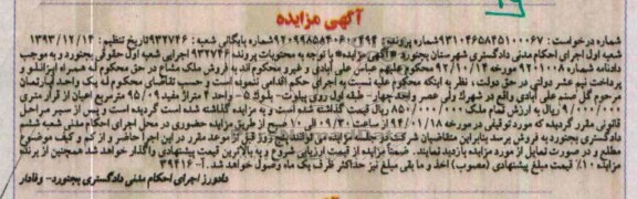 مزایده,اپارتمان