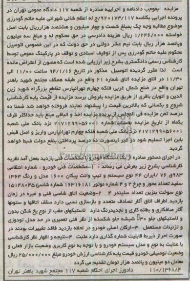 مزایده,مزایده وانت پیکان 