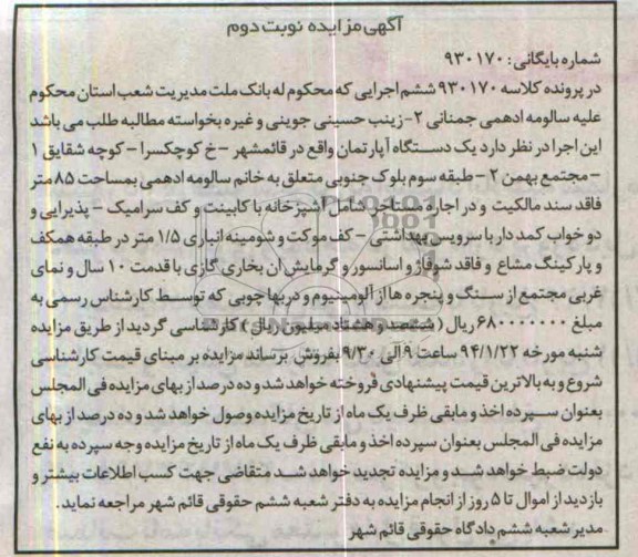 مزایده,اپارتمان