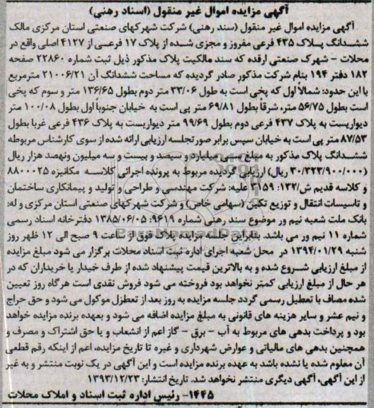 مزایده,پلاک
