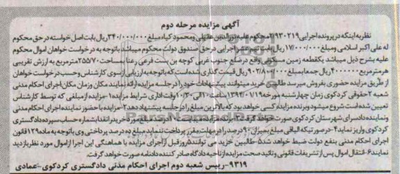 مزایده,زمین مسکونی