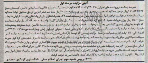 آگهی مزایده,مزایده 134 پالت فلزی