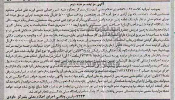 مزایده,یک قطعه زمین