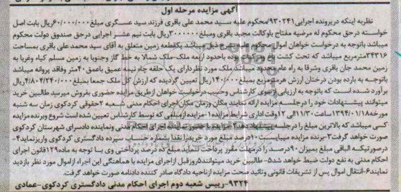 مزایده,یک قطعه زمین
