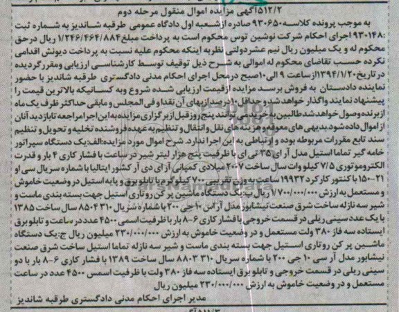 مزایده,یکدستگاه سپراتور