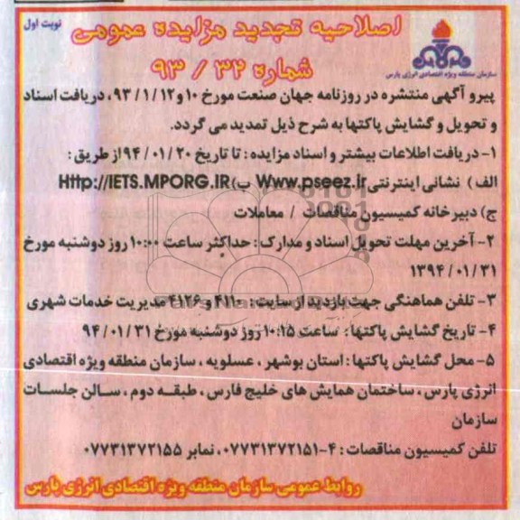اصلاحیه