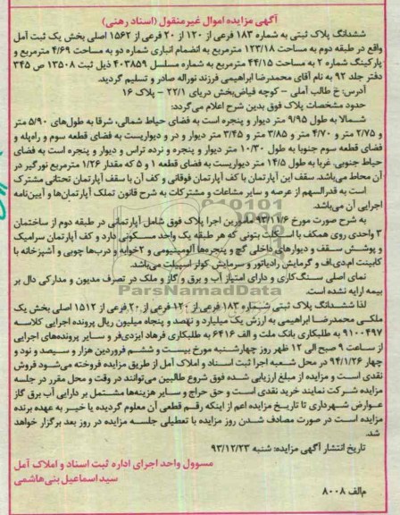 مزایده,پلاک ثبتی