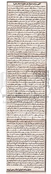 مزایده,دو قطعه پلاک