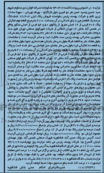 مزایده,دو قطعه پلاک