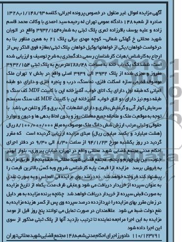 مزایده,یکبابخانه