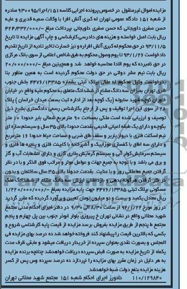 مزایده,ملک