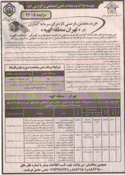 مزایده,سه واحد اپارتمان
