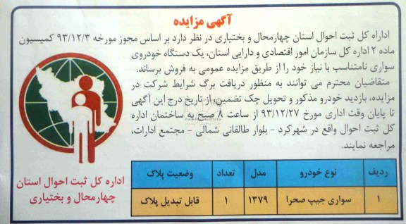 آگهی مزایده ,مزایده سواری جیپ صحرا