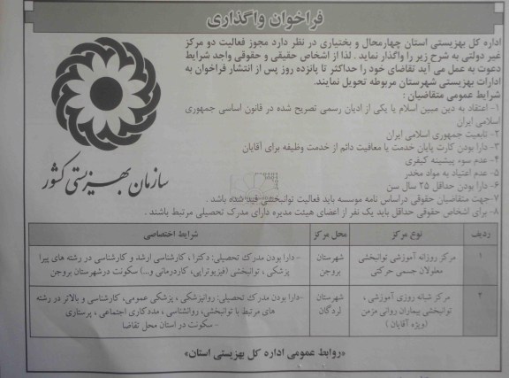 فراخوان , مناقصه واگذاری مجوز فعالیت دو مرکز غیر دولتی 