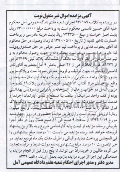 مزایده,پلاک ثبتی