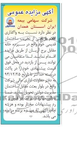 آگهی مزایده عمومی ,مزایده واگذاری اقلام بازیافتی از تخریب ساختمان قدیمی 