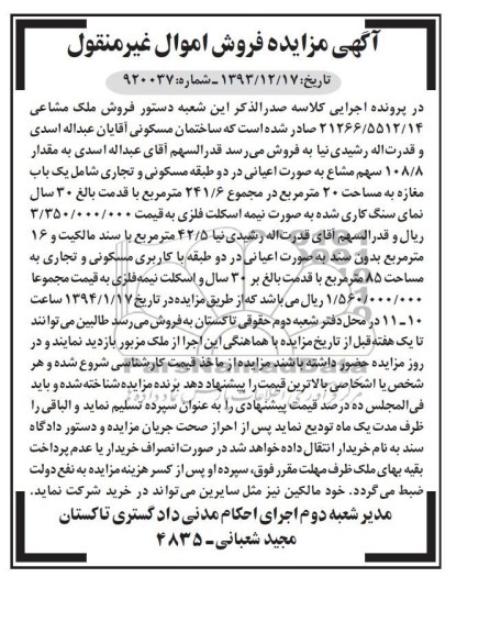 مزایده,یکباب مغازه