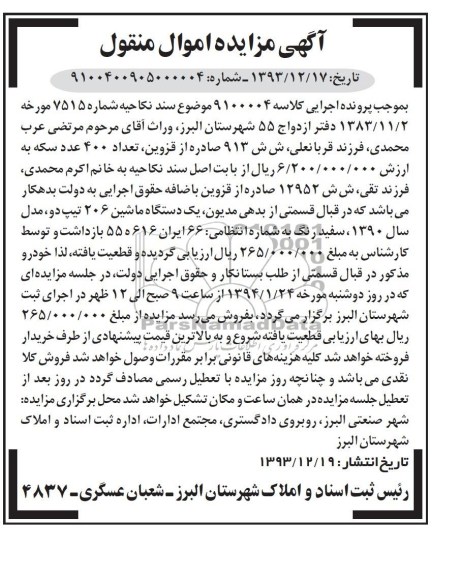 آگهی مزایده,مزایده یک دستگاه ماشین 206