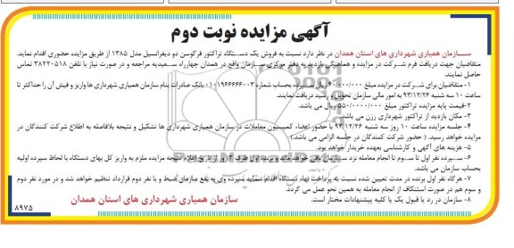 مزایده, یک دستگاه تراکتور