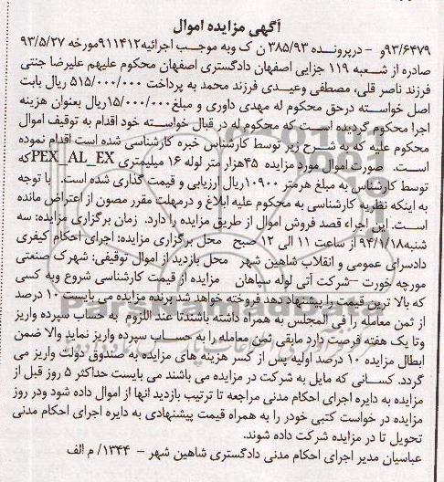 مزایده اموال , مزایده اموال 45 هزار متر لوله 16 میلیمتری