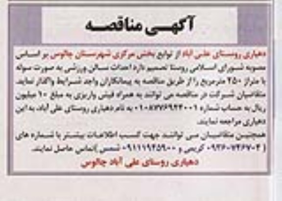 آگهی مناقصه , مناقصه احداث سالن ورزشی 
