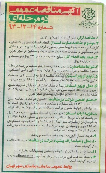 آگهی مناقصه عمومی دو مرحله ای,مناقصه خدمات ممیزی