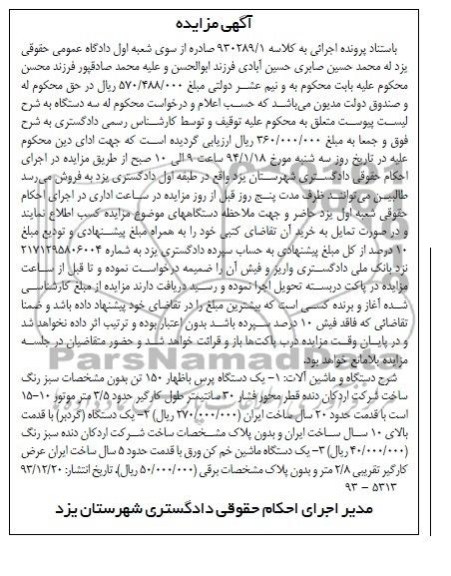 مزایده , مزایده یک دستگاه پرس باظهار 150 تن