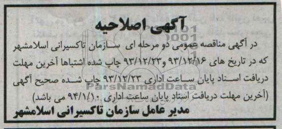 اصلاحیه 