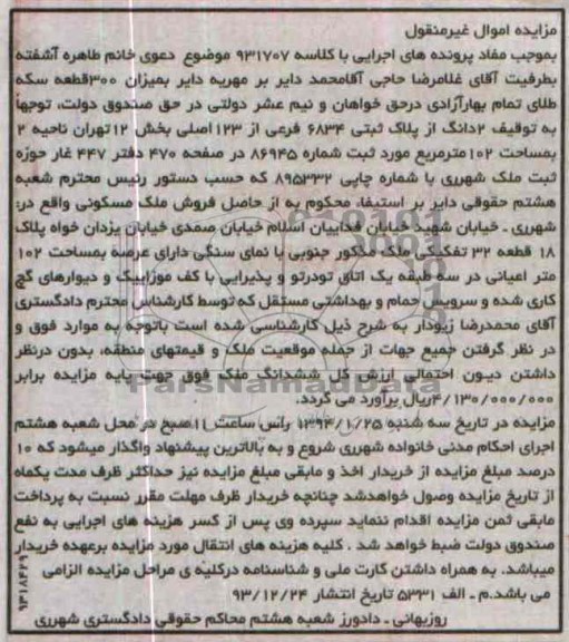 مزایده,پلاک ثبتی