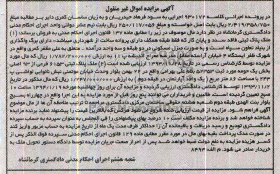 مزایده,پلاک ثبتی