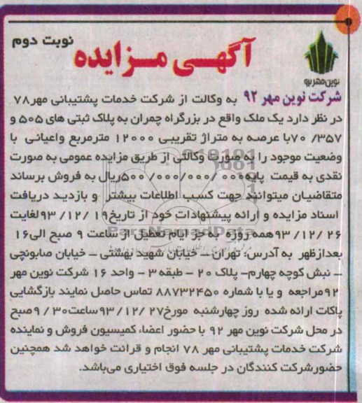 مزایده,ملک