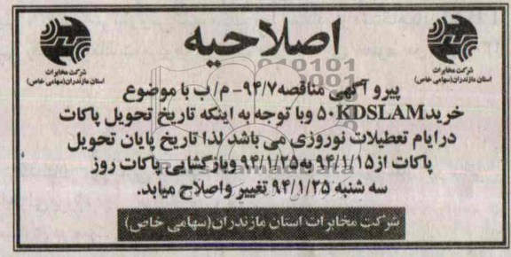 اصلاحیه 