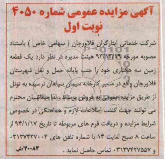 مزایده,یک قطعه زمین