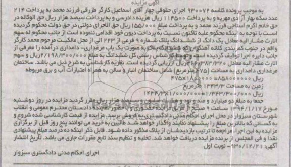 مزایده,یکباب مرغداری دامداری