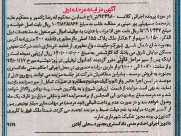 مزایده,ملک کشاورزی