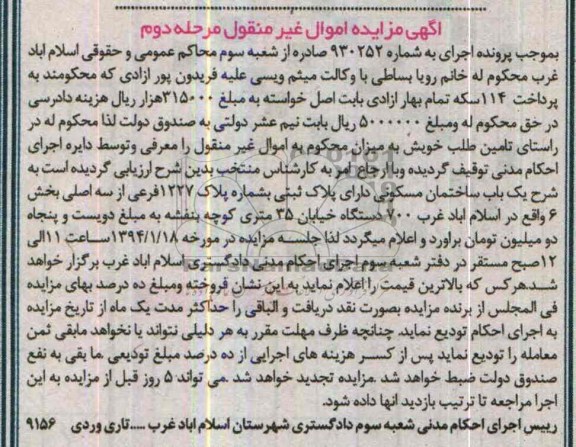 مزایده,ساختمان
