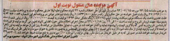 مزایده مال منقول , مزایده مال منقول یک دستگاه موتورسیکلت