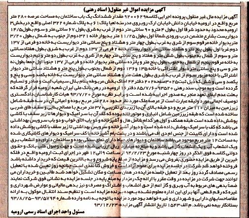 مزایده,ساختمان