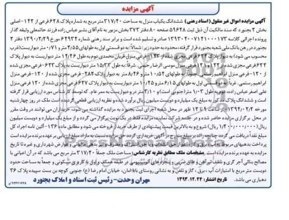 مزایده,یکباب منزل